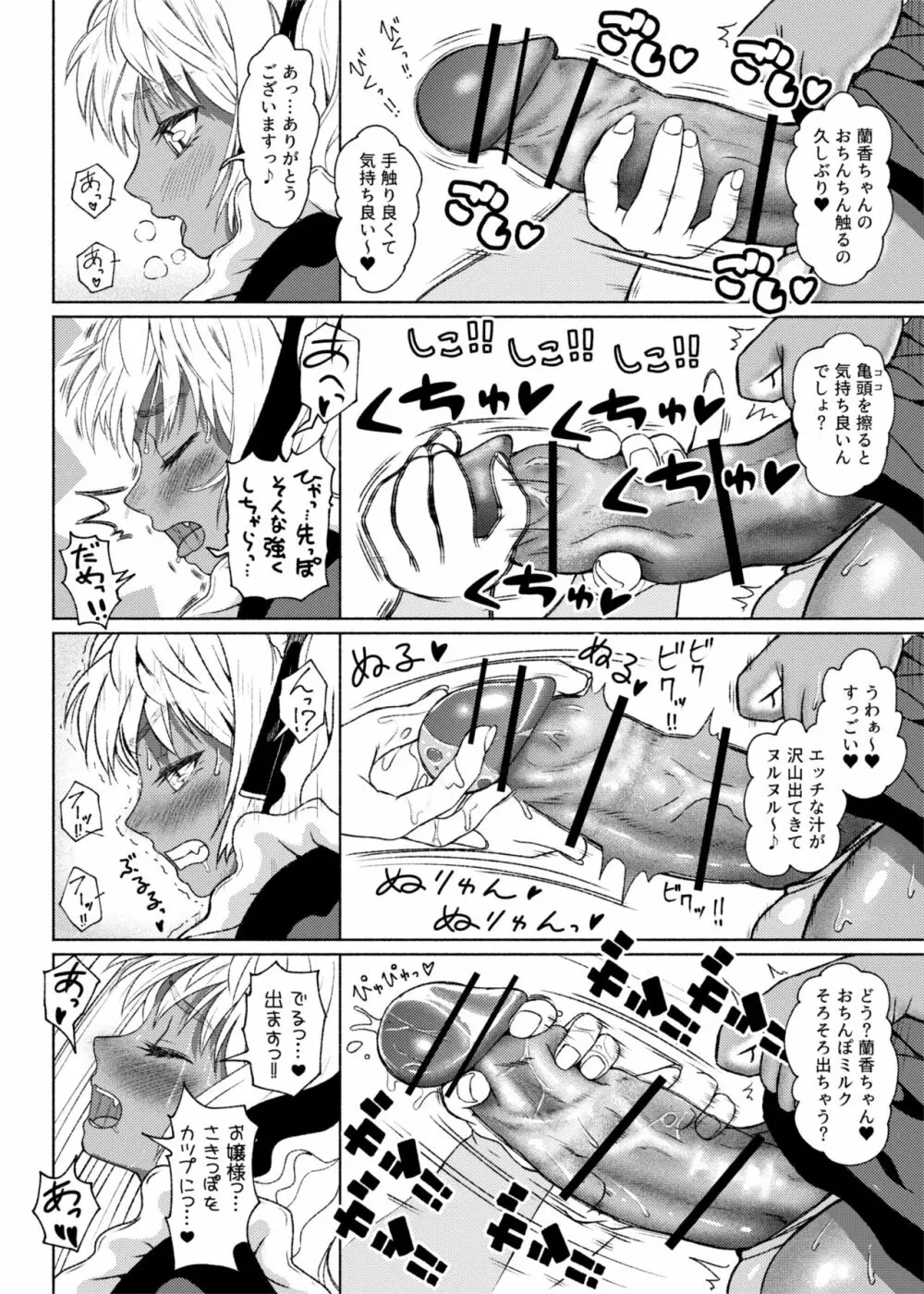 ふたビッチ 第7話 Page.10