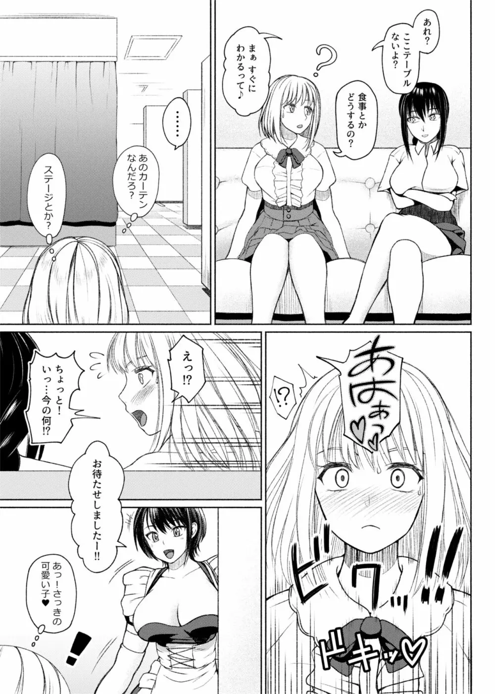 ふたビッチ 第7話 Page.19