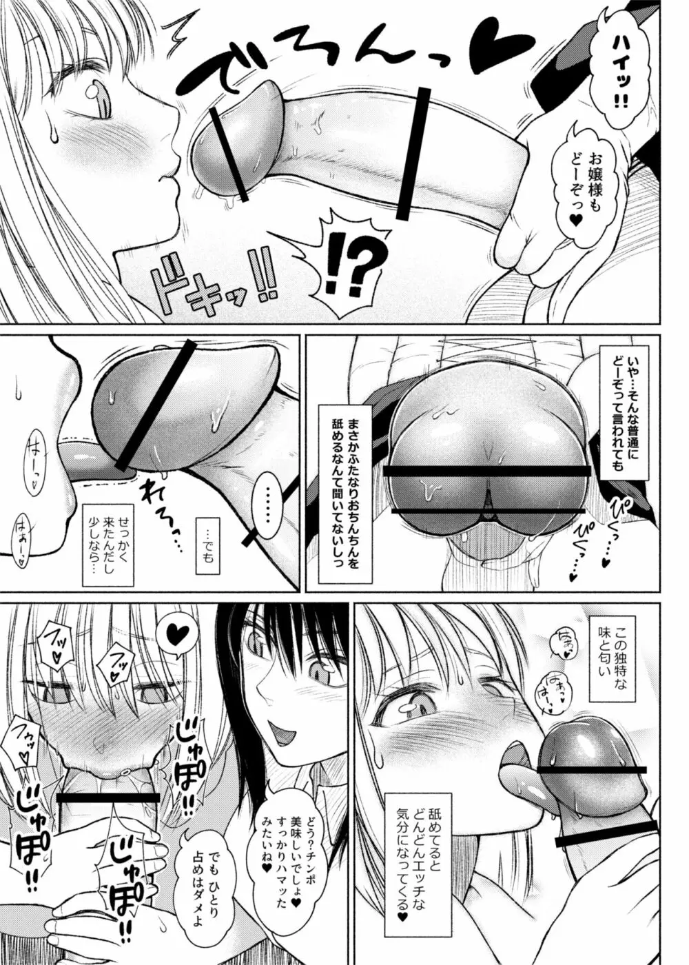 ふたビッチ 第7話 Page.21