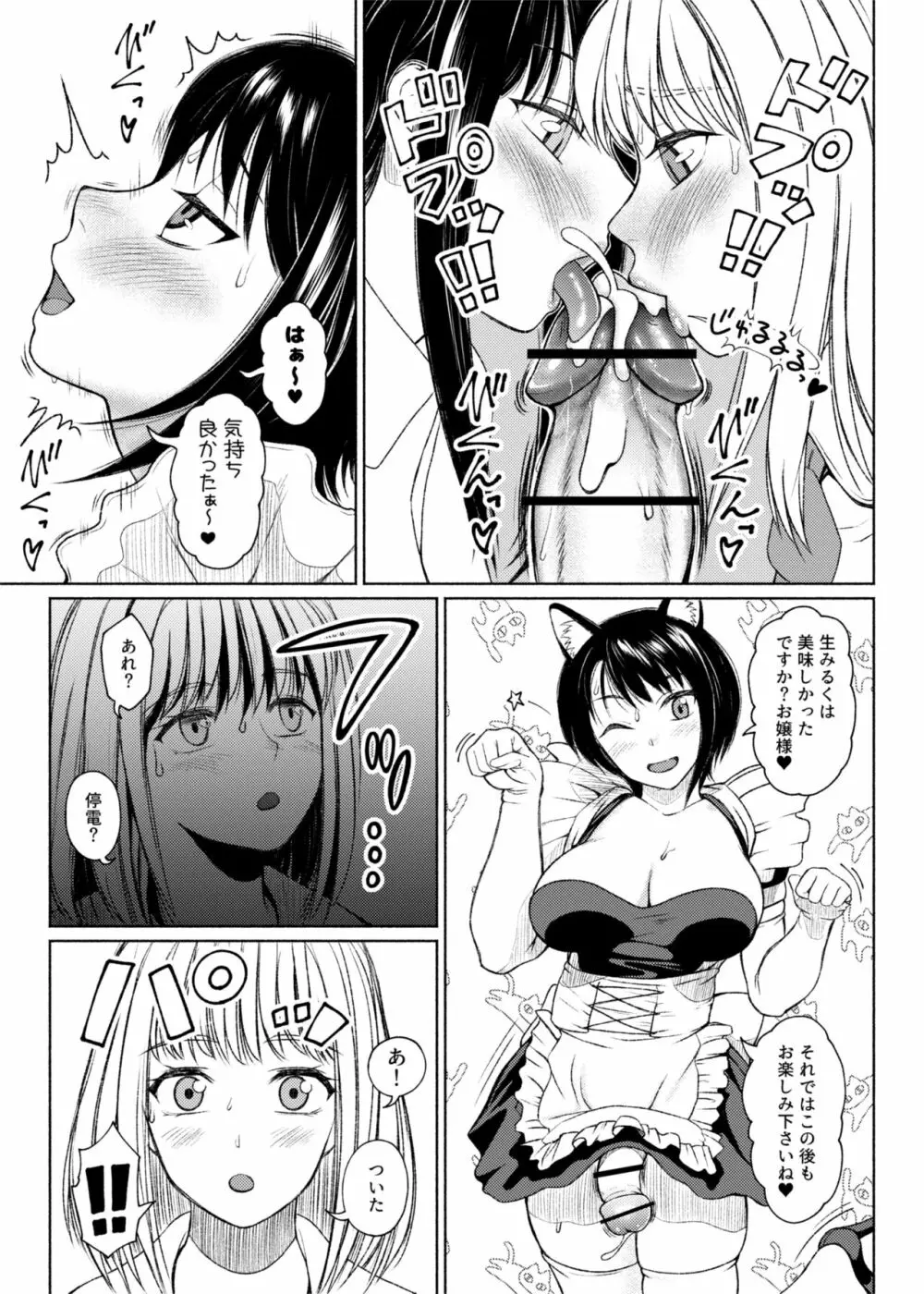 ふたビッチ 第7話 Page.23