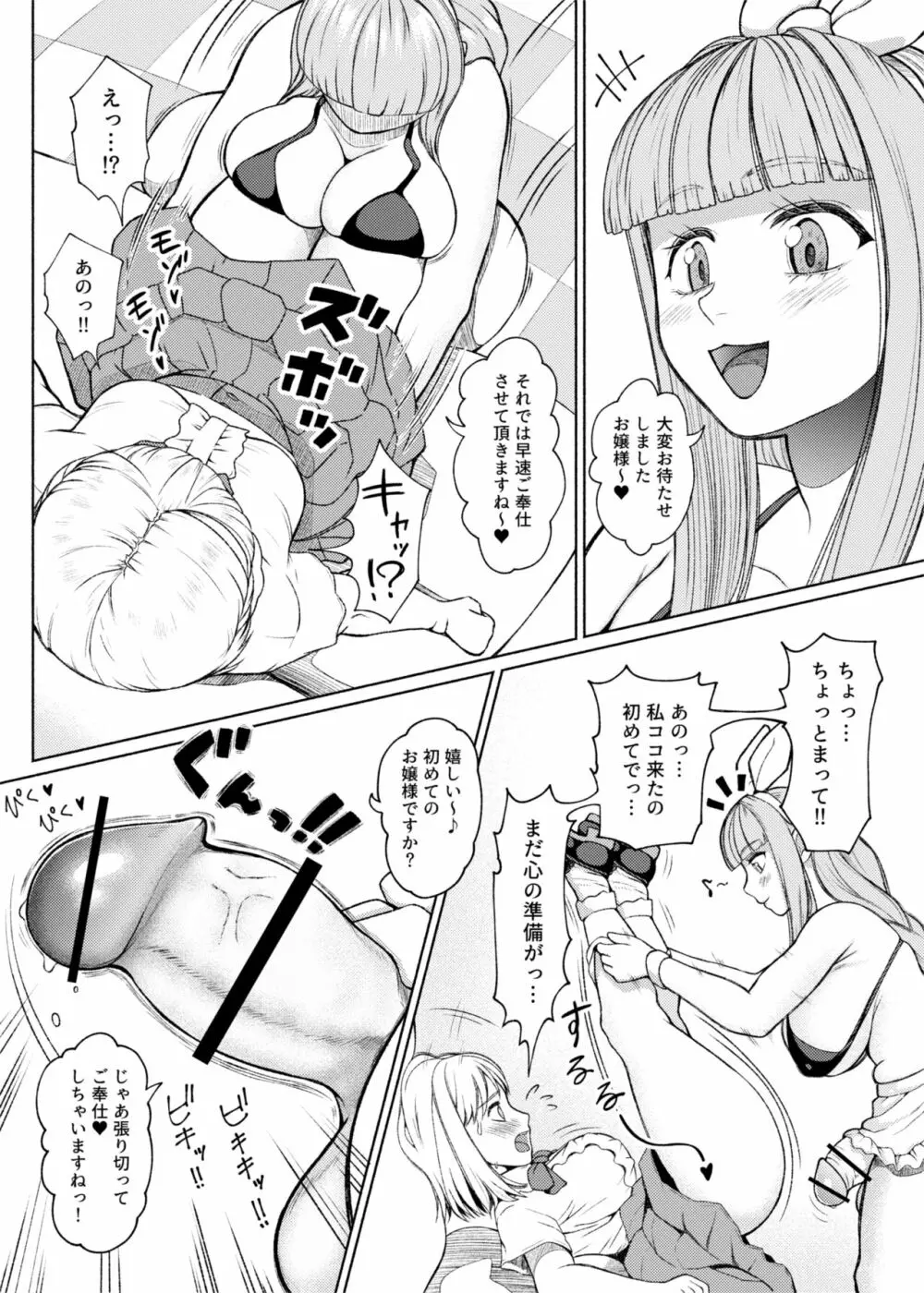 ふたビッチ 第7話 Page.29