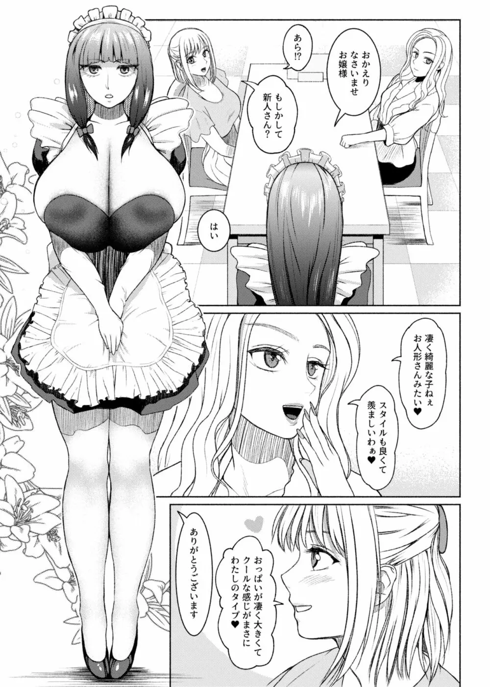 ふたビッチ 第7話 Page.3