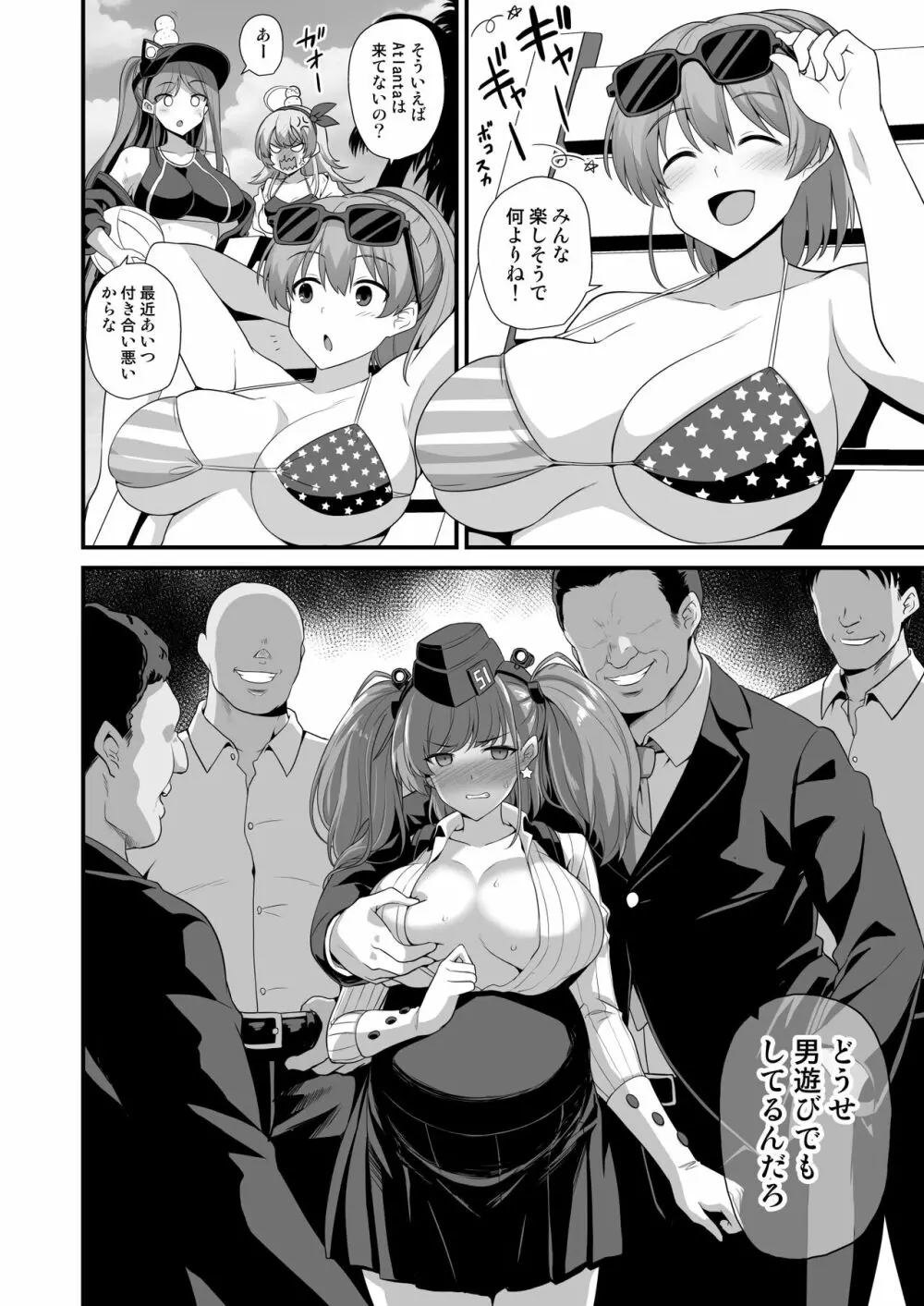 鑑娘着妊Atlanta陥落 背徳快楽 Page.3