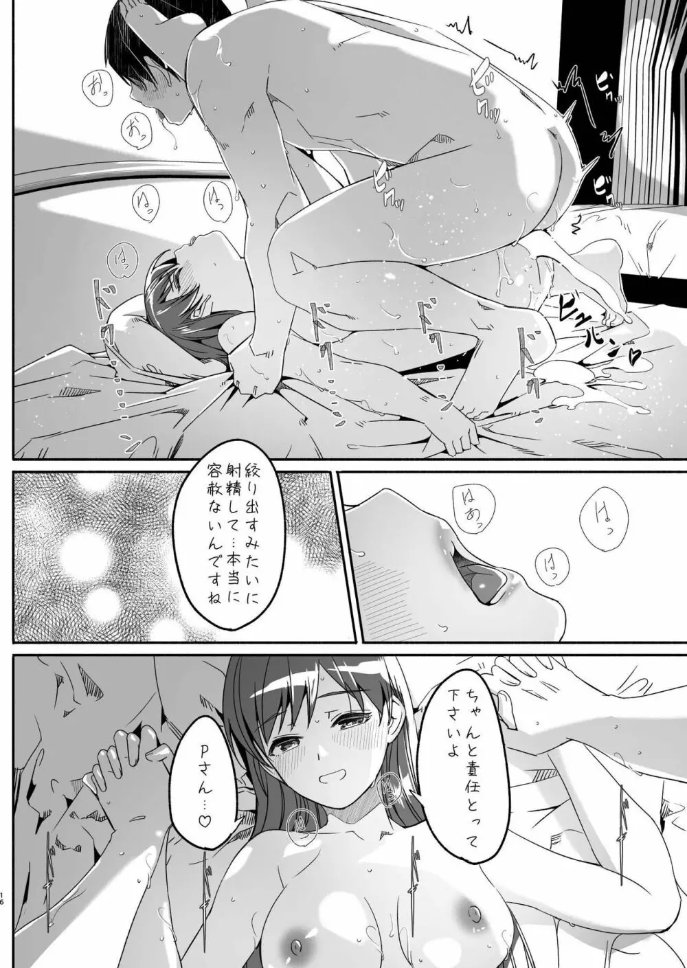 夜まで待てない おかわり Page.17