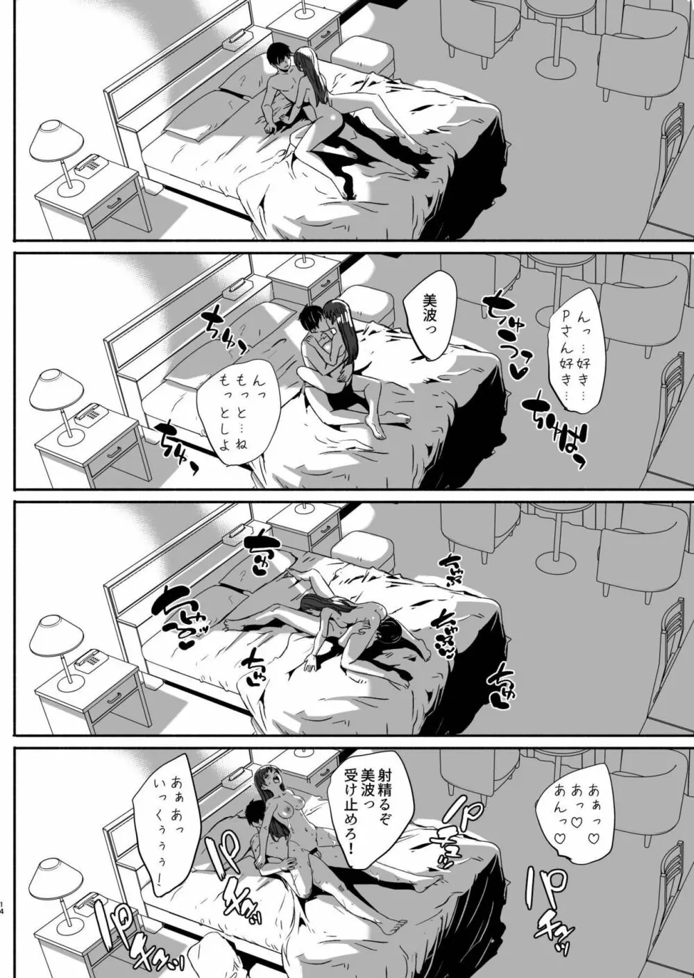 夜まで待てない おかわり+ Page.15