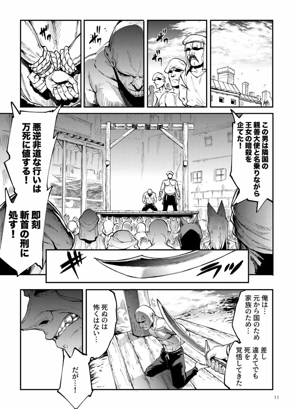 ふたなり剣舞士ジャシム3 Page.11