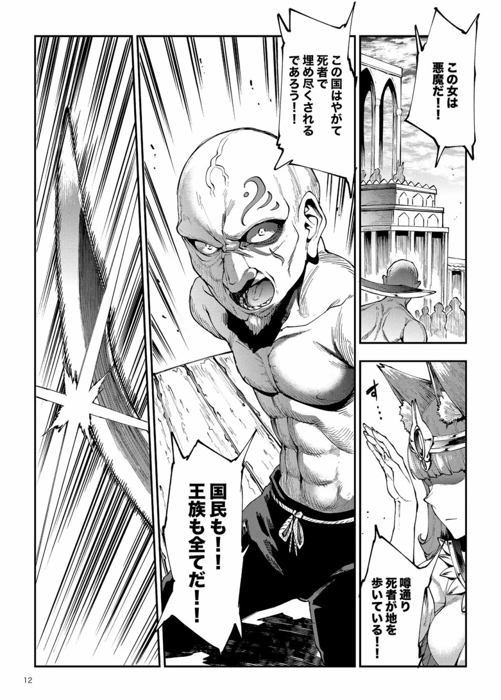 ふたなり剣舞士ジャシム3 Page.12
