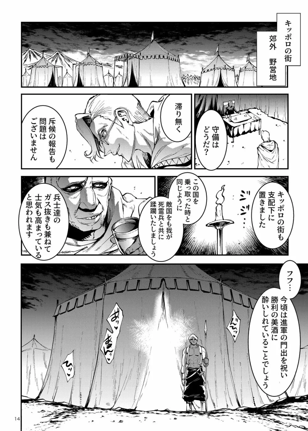 ふたなり剣舞士ジャシム3 Page.14