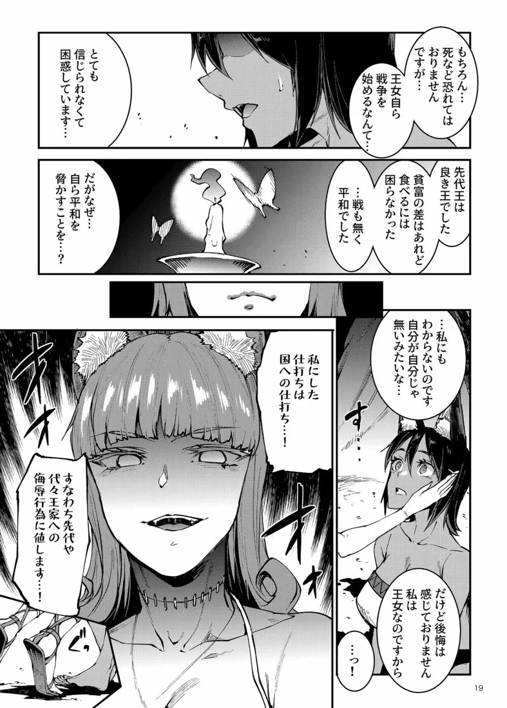 ふたなり剣舞士ジャシム3 Page.19