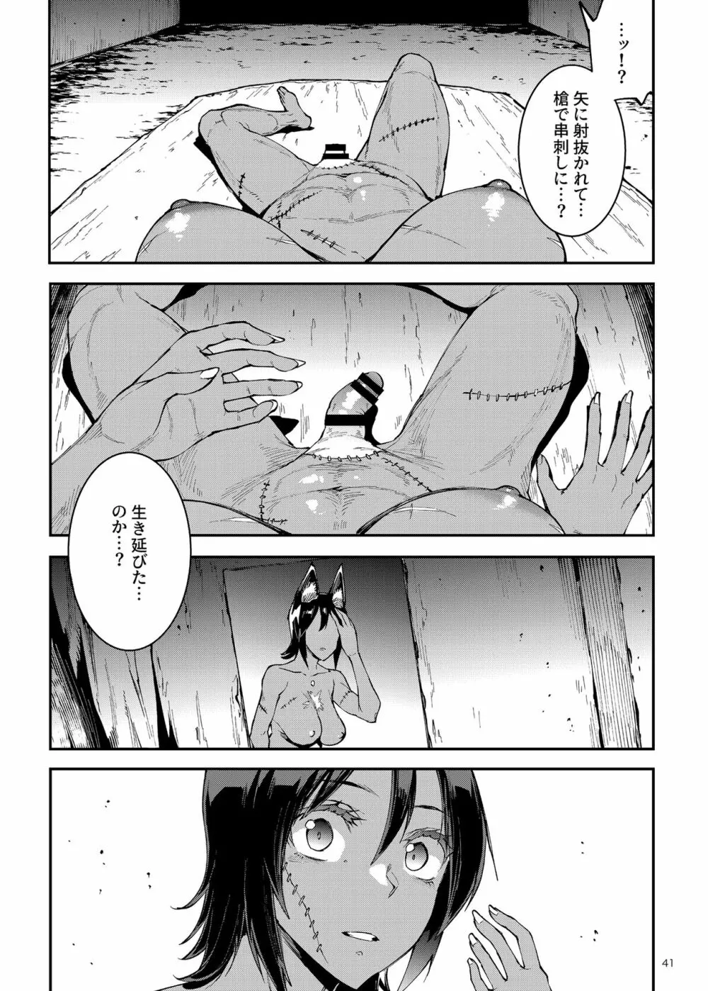 ふたなり剣舞士ジャシム3 Page.41
