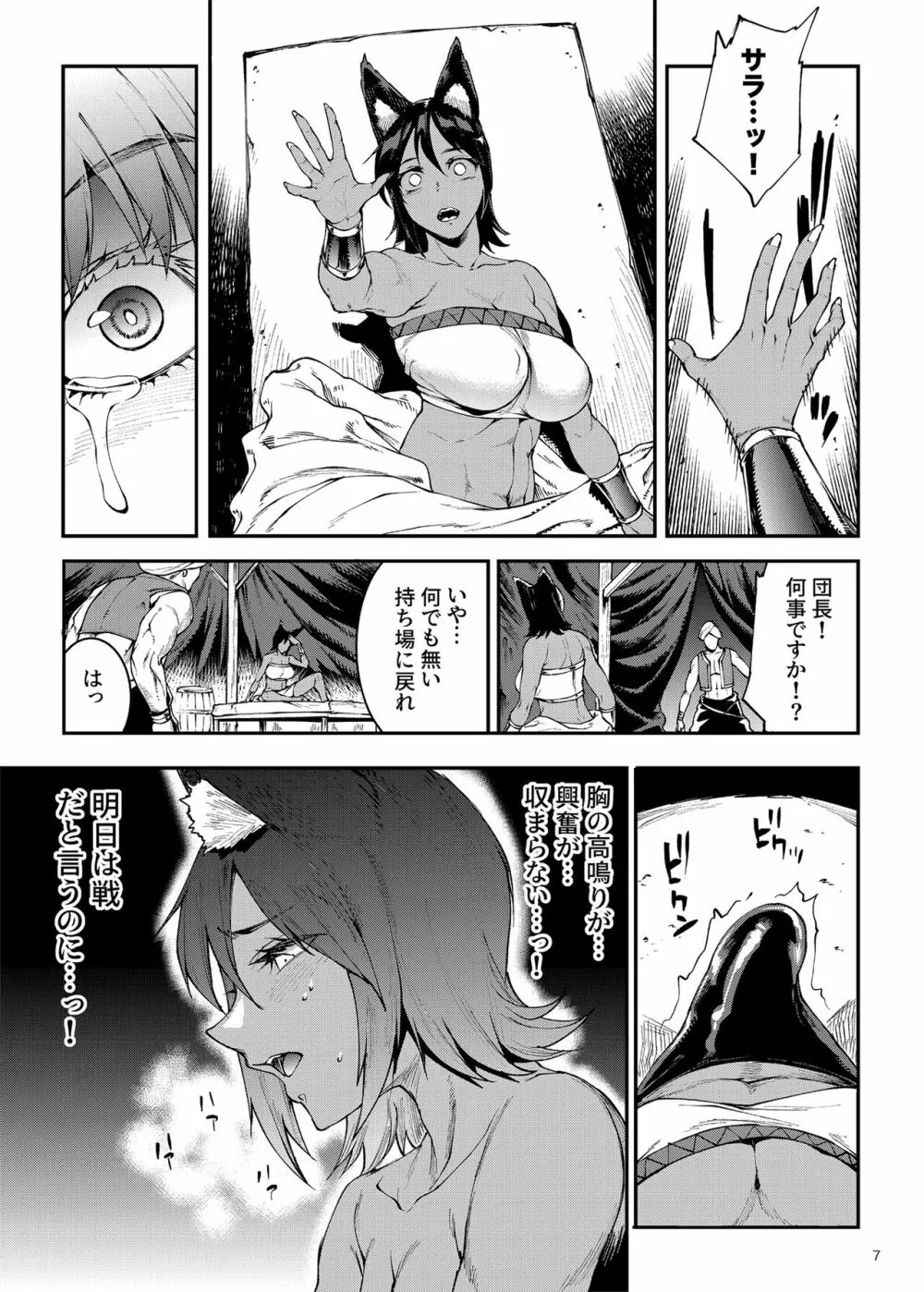 ふたなり剣舞士ジャシム3 Page.7