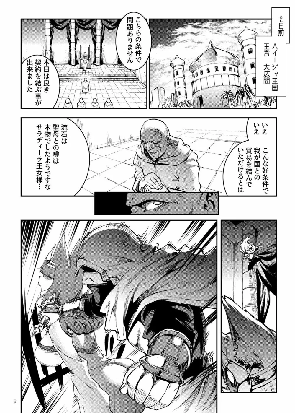ふたなり剣舞士ジャシム3 Page.8