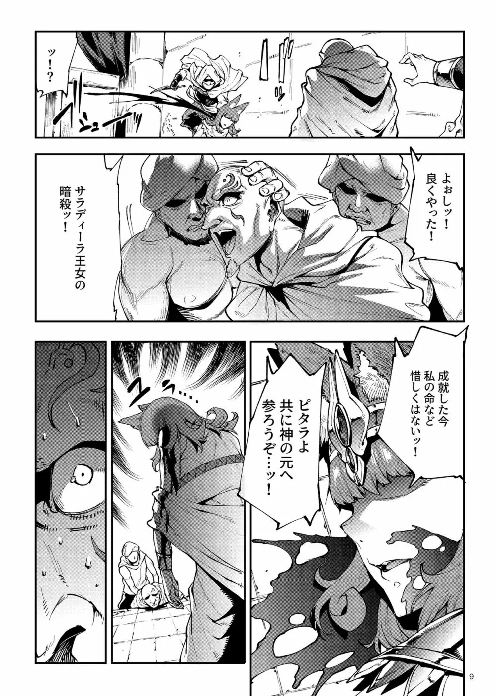 ふたなり剣舞士ジャシム3 Page.9