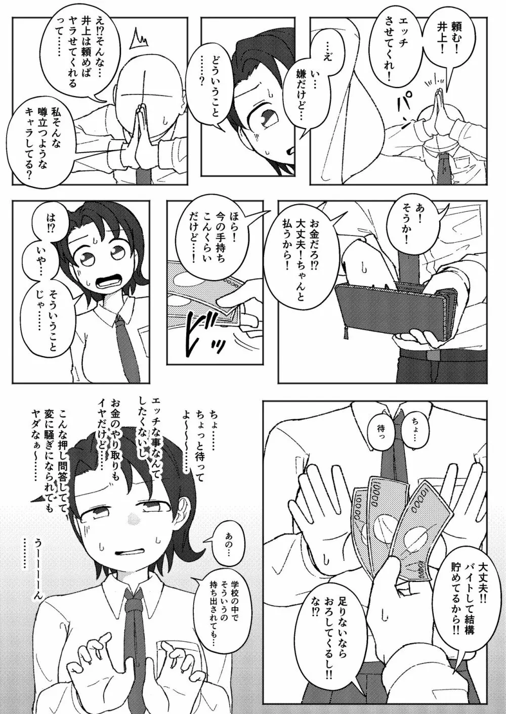 アナル犯されちゃう優利花 Page.1