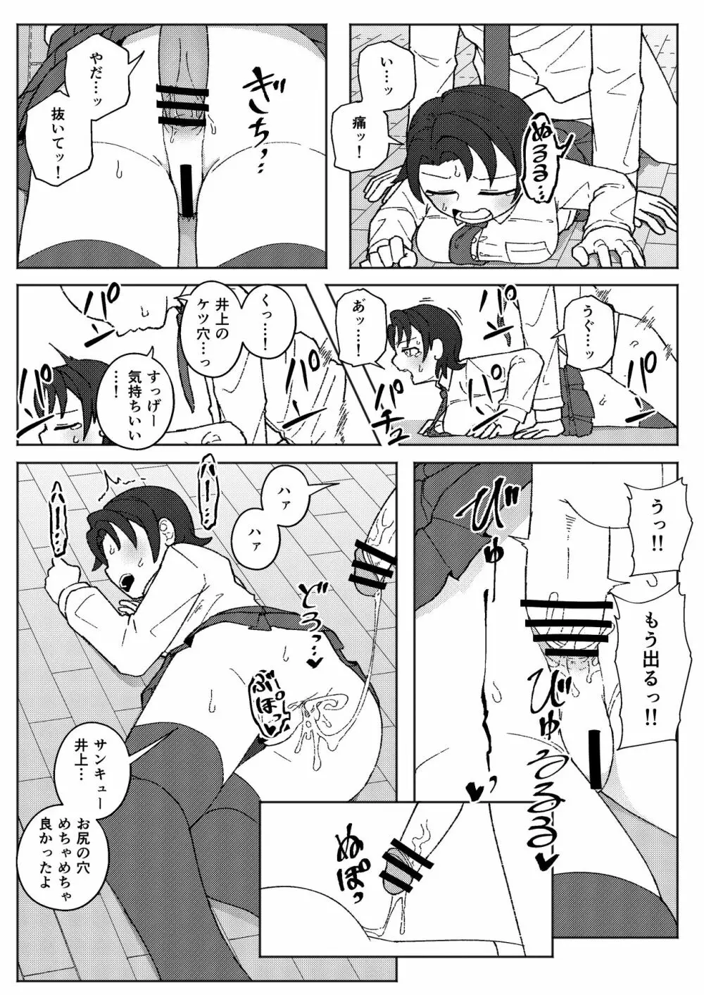 アナル犯されちゃう優利花 Page.3