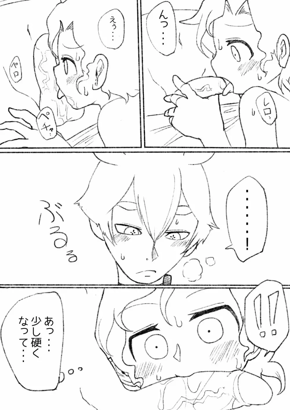 よそうちイラマチオ Page.2