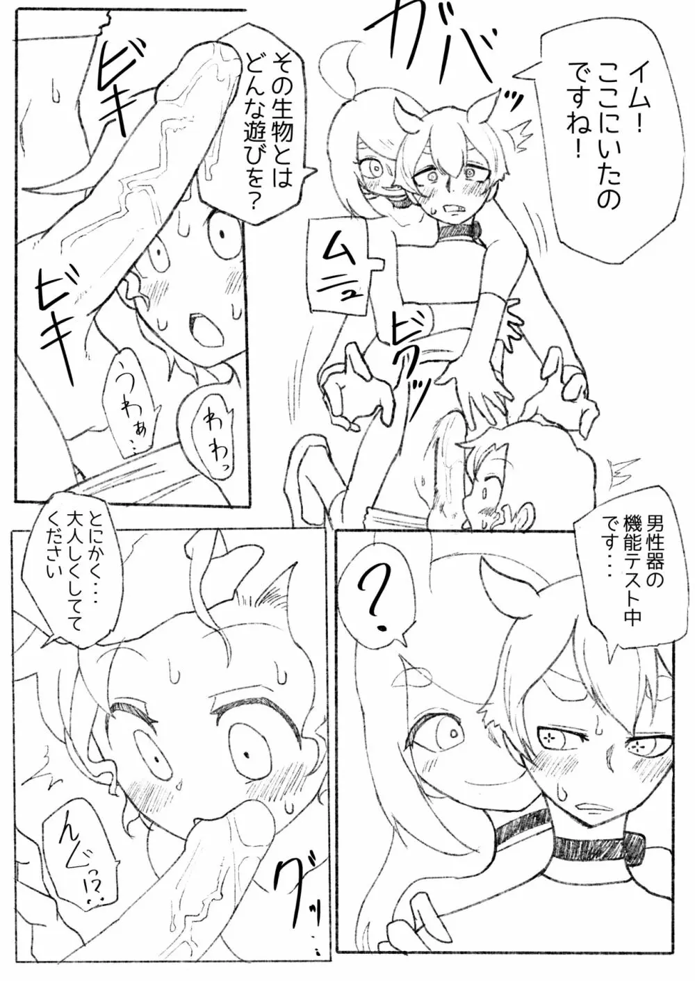 よそうちイラマチオ Page.3