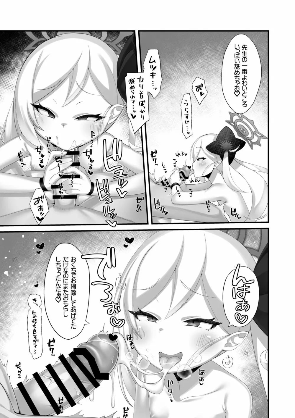 ムツキちゃんに誘惑されても負けないっっ Page.12