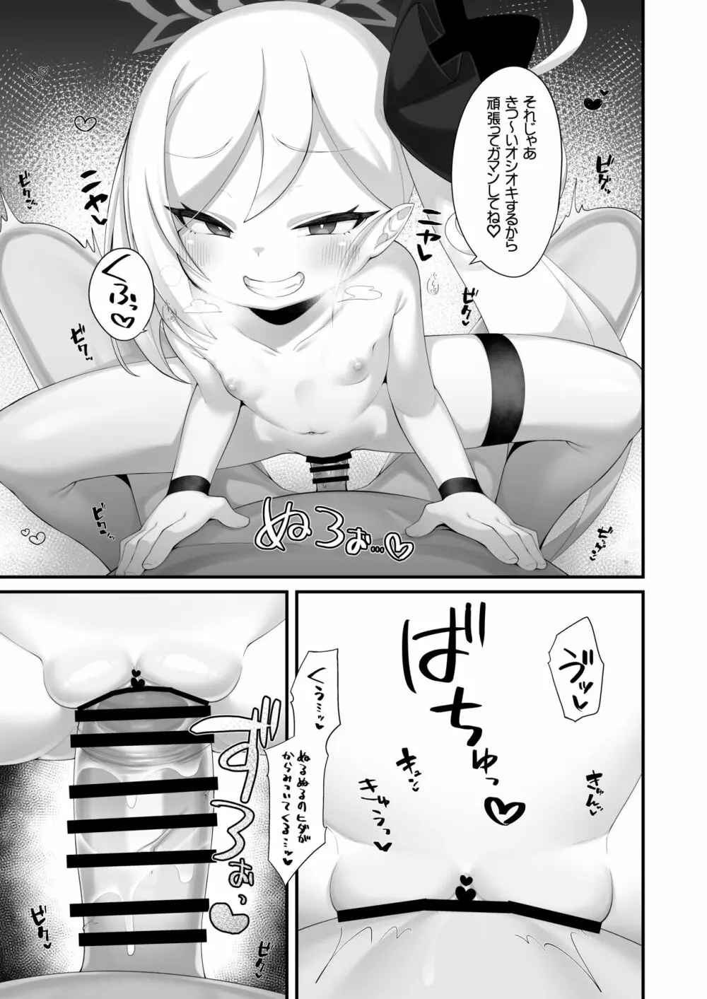ムツキちゃんに誘惑されても負けないっっ Page.14