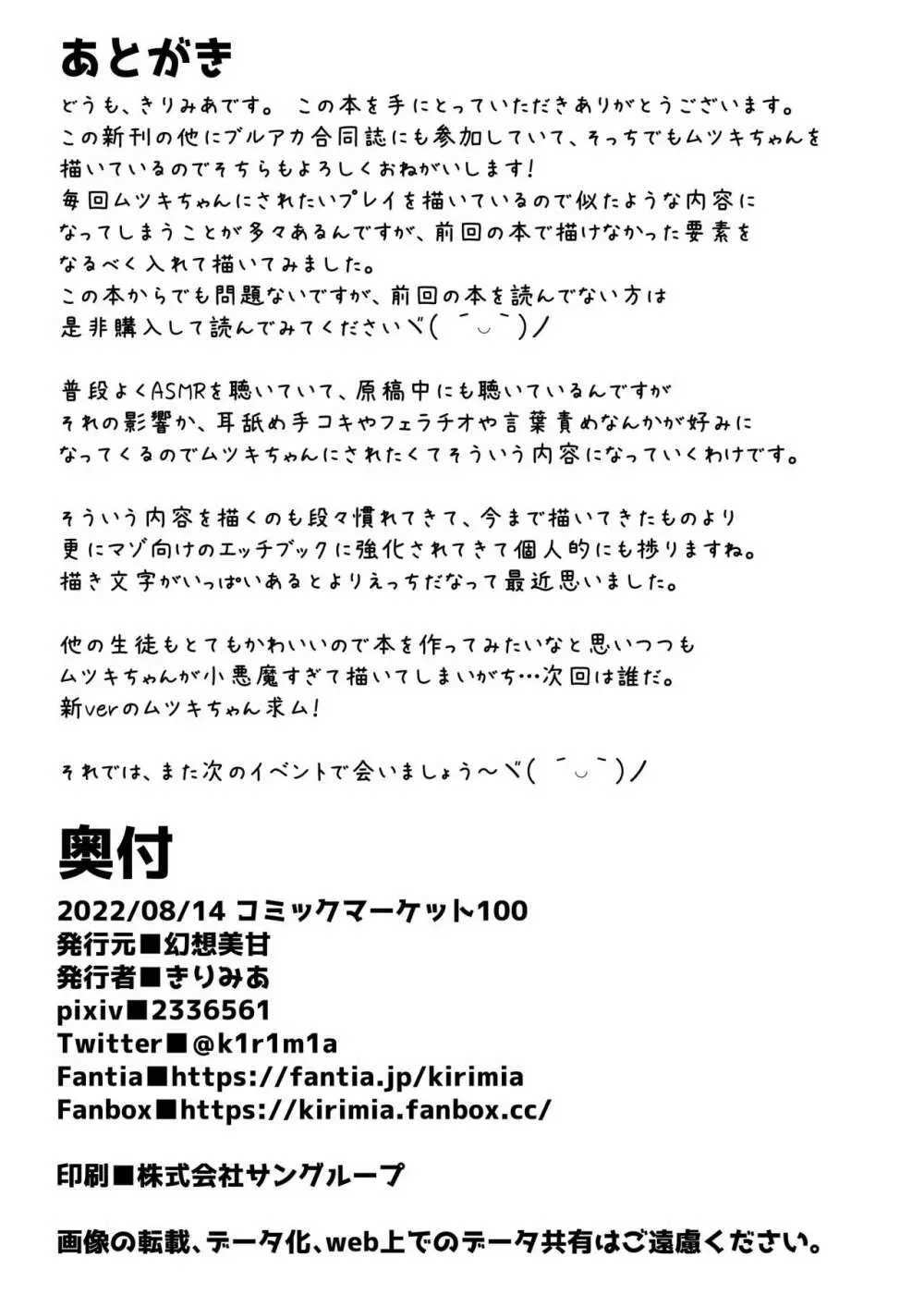 ムツキちゃんに誘惑されても負けないっっ Page.17