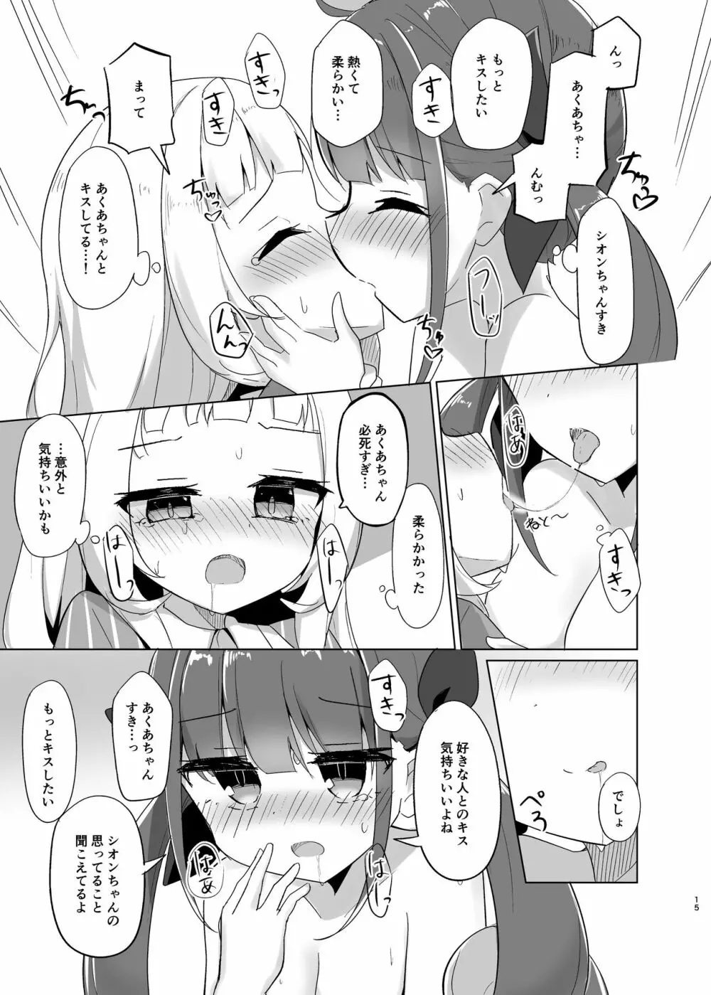 触手でえっちなことされちゃう Page.13