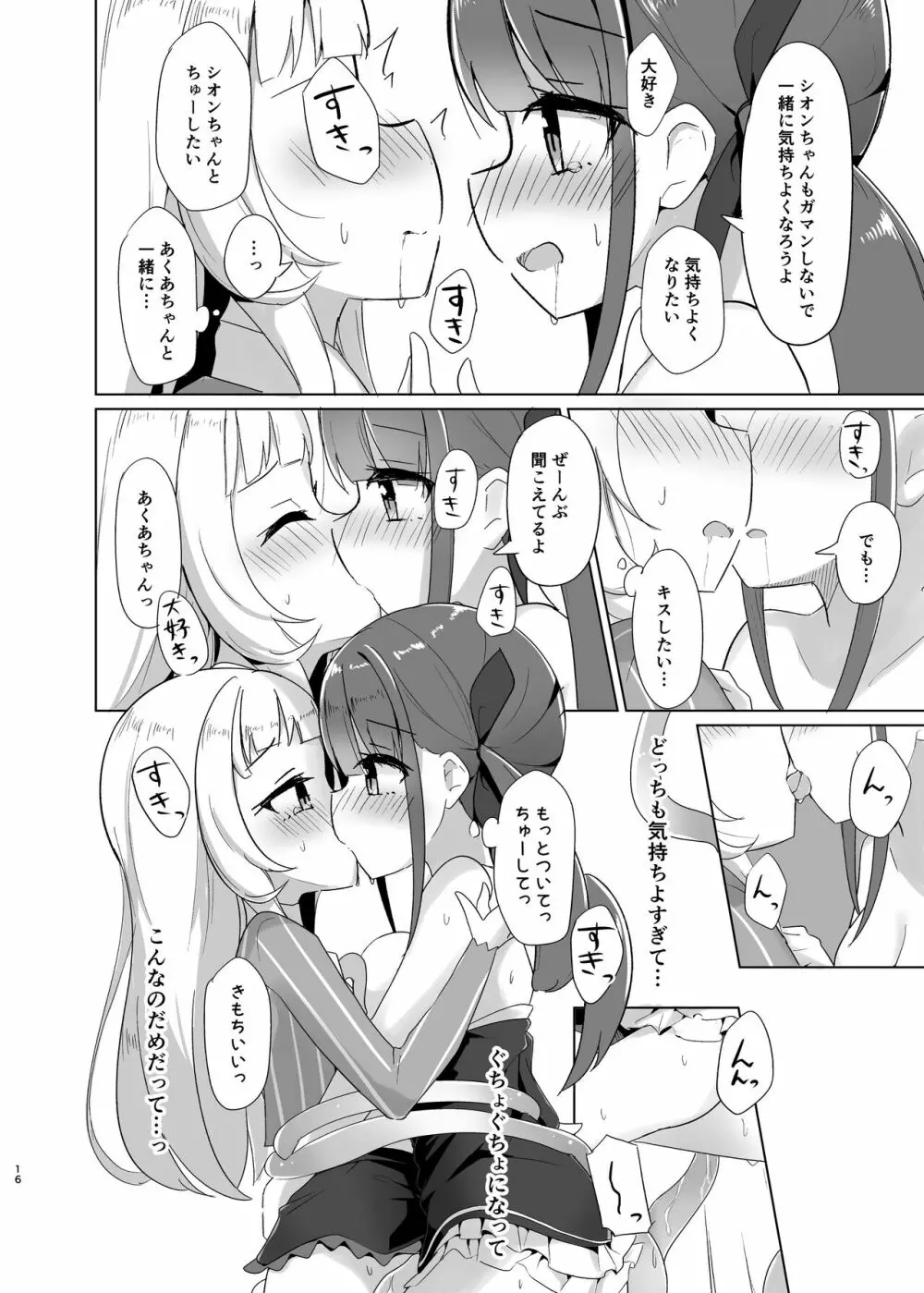 触手でえっちなことされちゃう Page.14