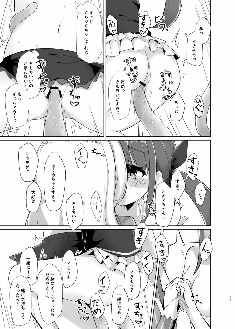 触手でえっちなことされちゃう Page.15