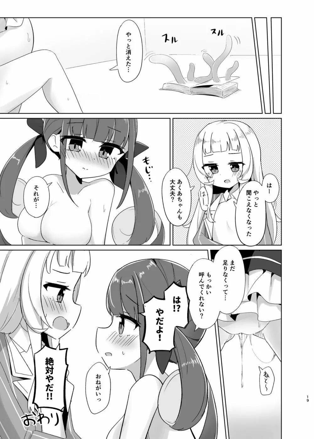 触手でえっちなことされちゃう Page.17