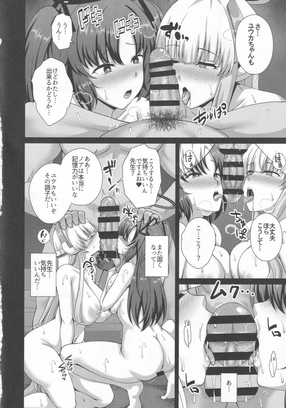 ミレニアム催淫侵蝕 Page.11