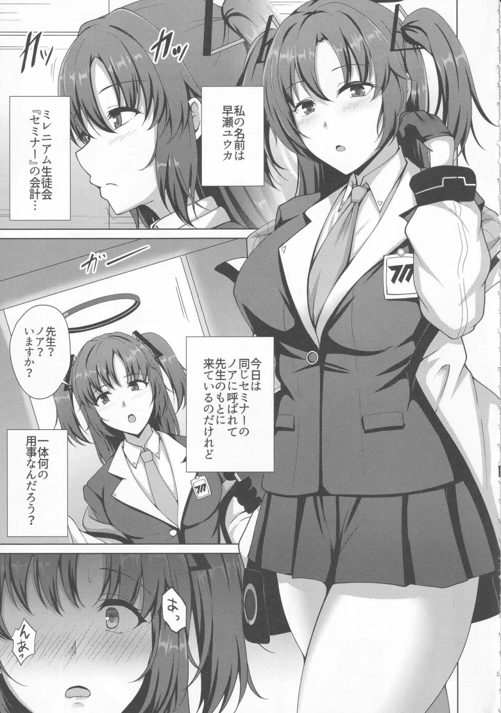 ミレニアム催淫侵蝕 Page.4