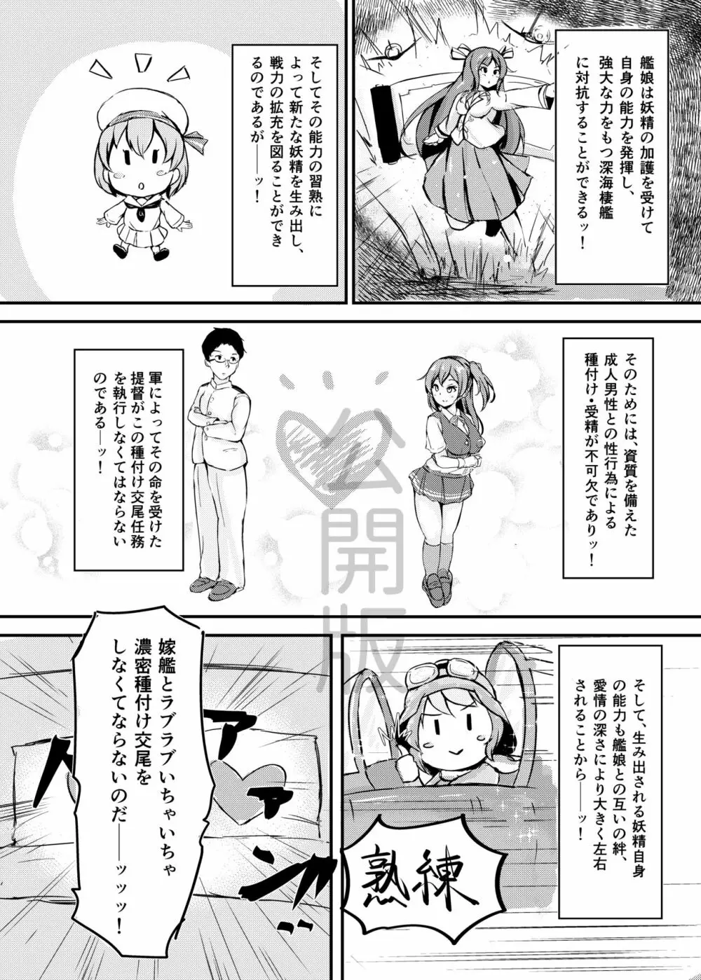 萩風ちゃんとラブいちゃ種付け交尾任務！ Page.3