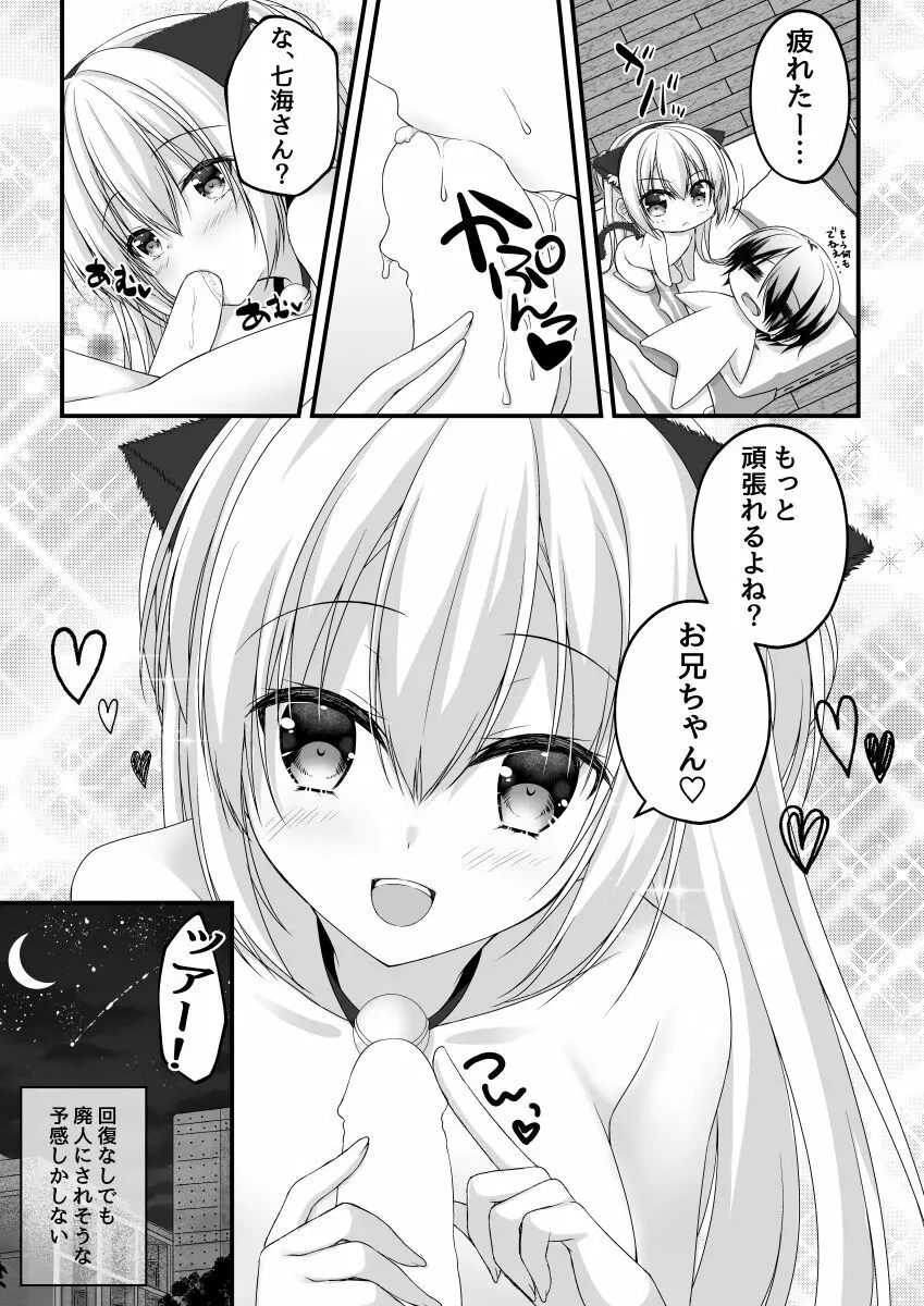 在原七海WEBコミック Page.12