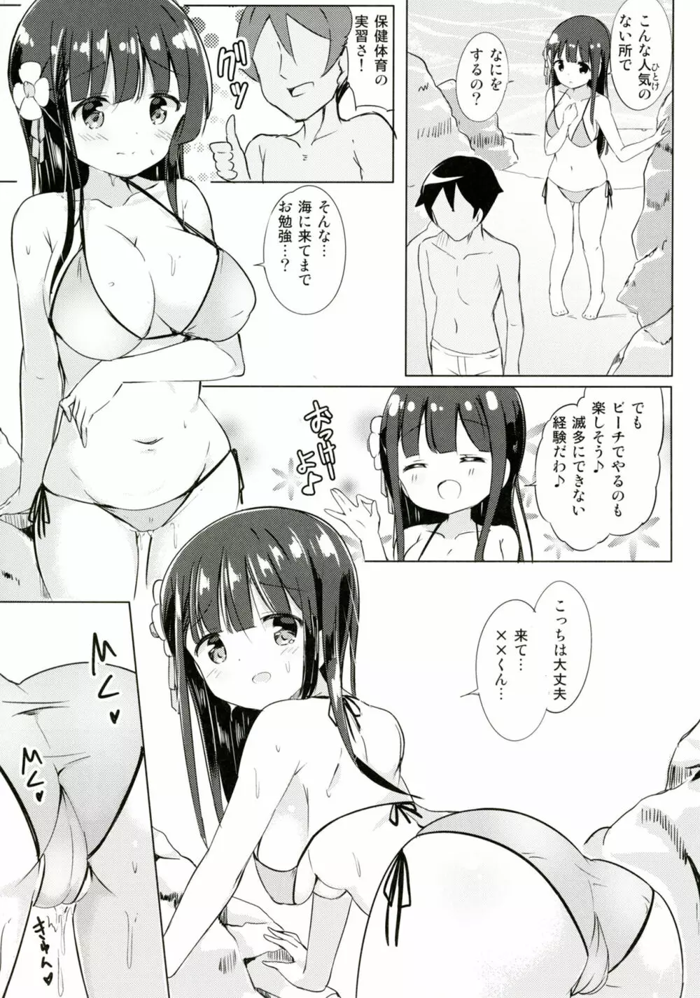 千夜ちゃんと保健体育♪～海編～ Page.12