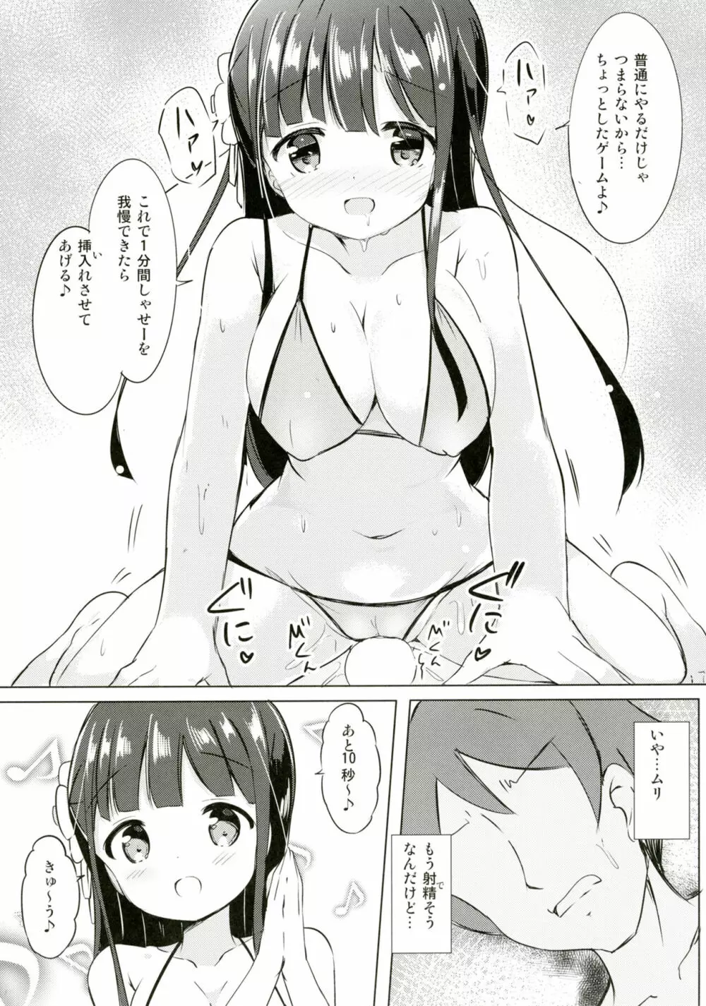 千夜ちゃんと保健体育♪～海編～ Page.15