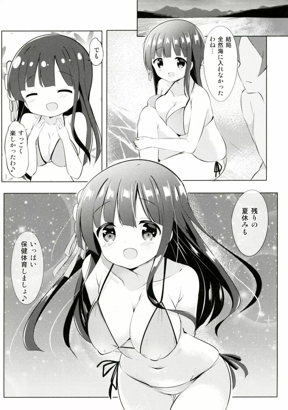 千夜ちゃんと保健体育♪～海編～ Page.20