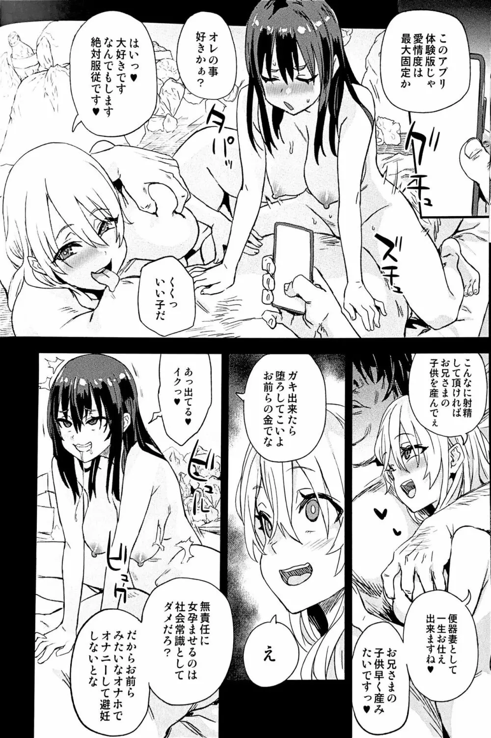 催眠術ってすごい! Page.28