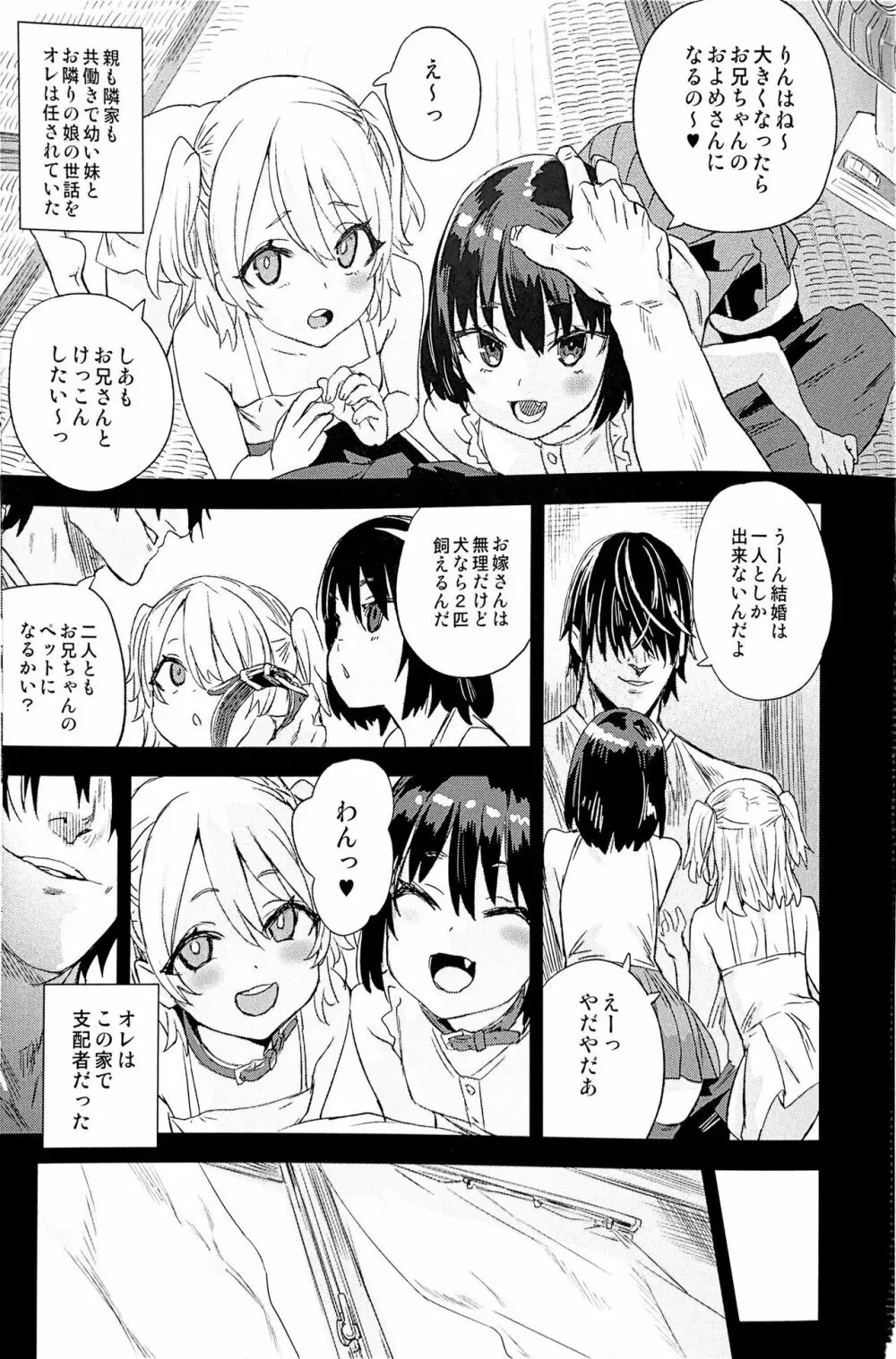 催眠術ってすごい! Page.3