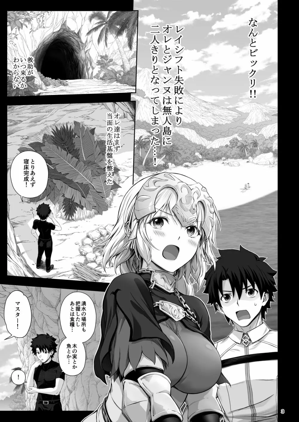 ジャンヌと催淫秘湯 Page.4