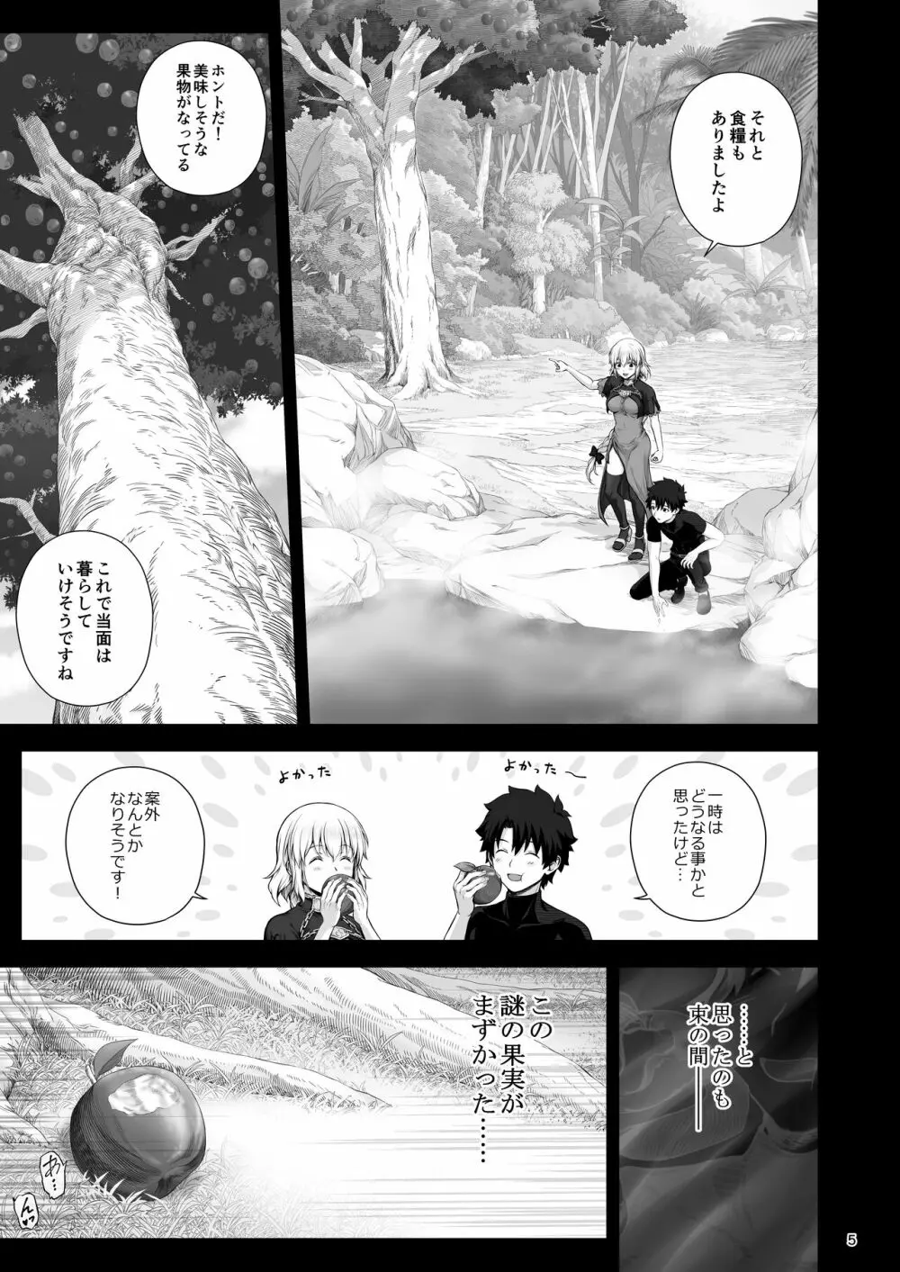 ジャンヌと催淫秘湯 Page.6