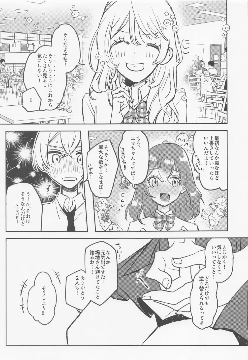 あなたにならぜんぶあげたっていいのに Page.10