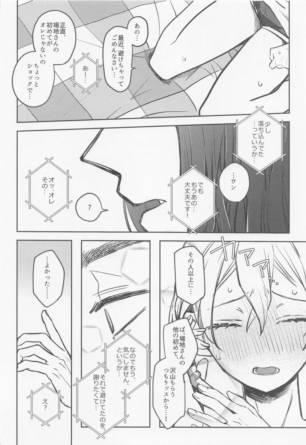 あなたにならぜんぶあげたっていいのに Page.13