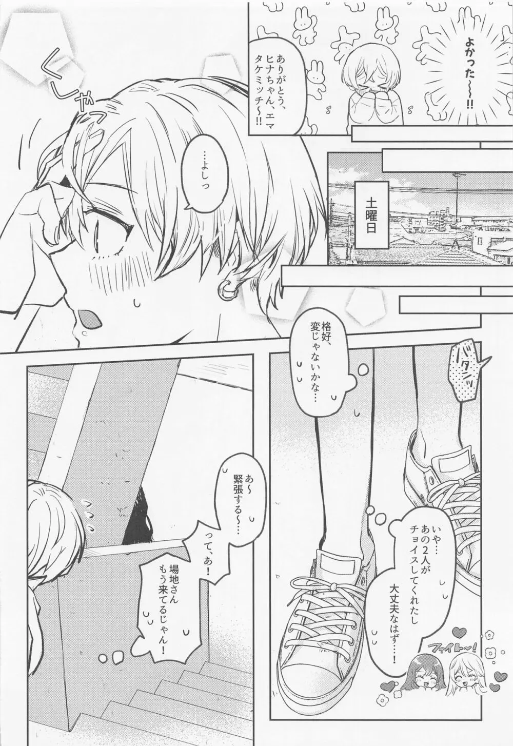 あなたにならぜんぶあげたっていいのに Page.15