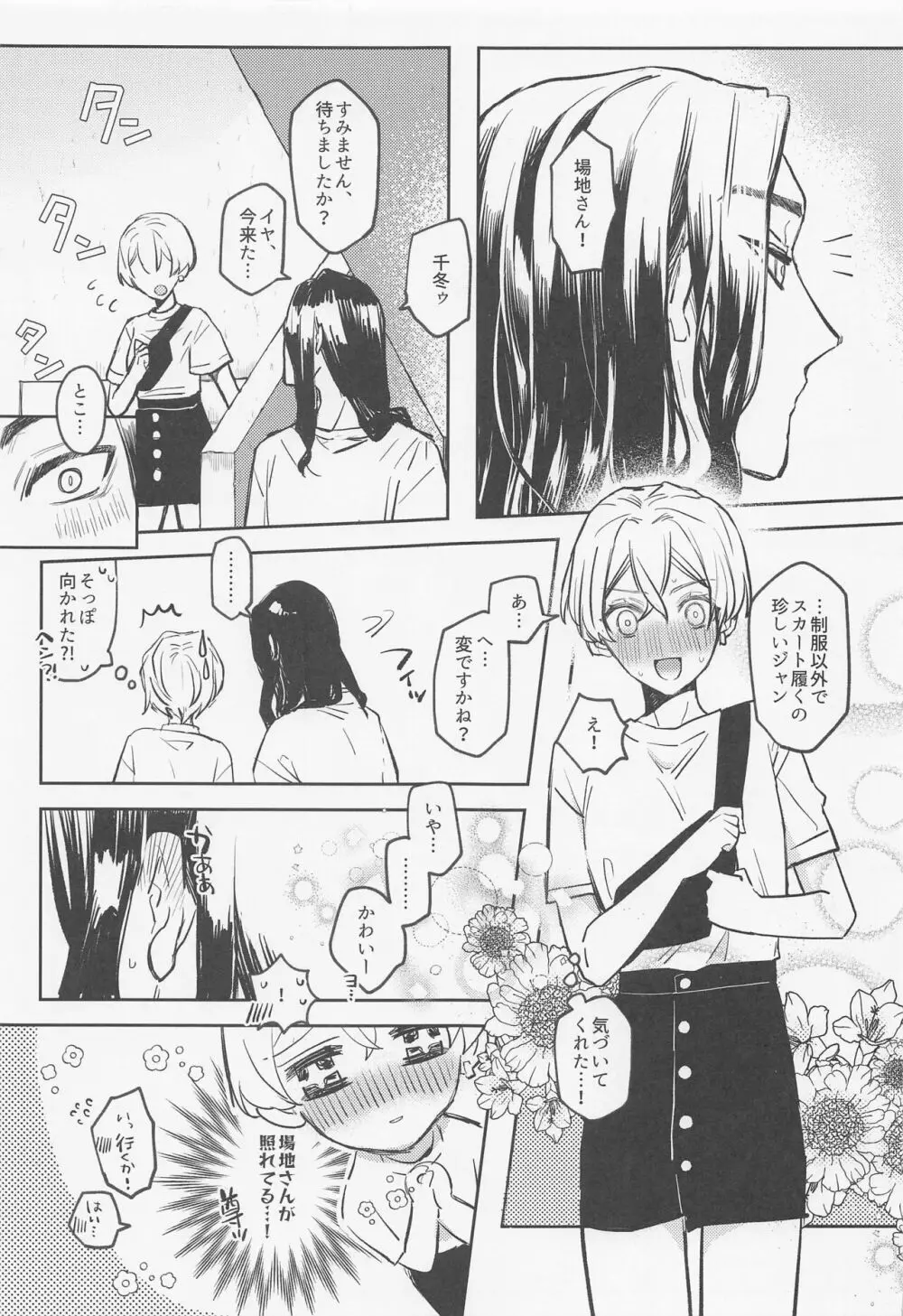 あなたにならぜんぶあげたっていいのに Page.16