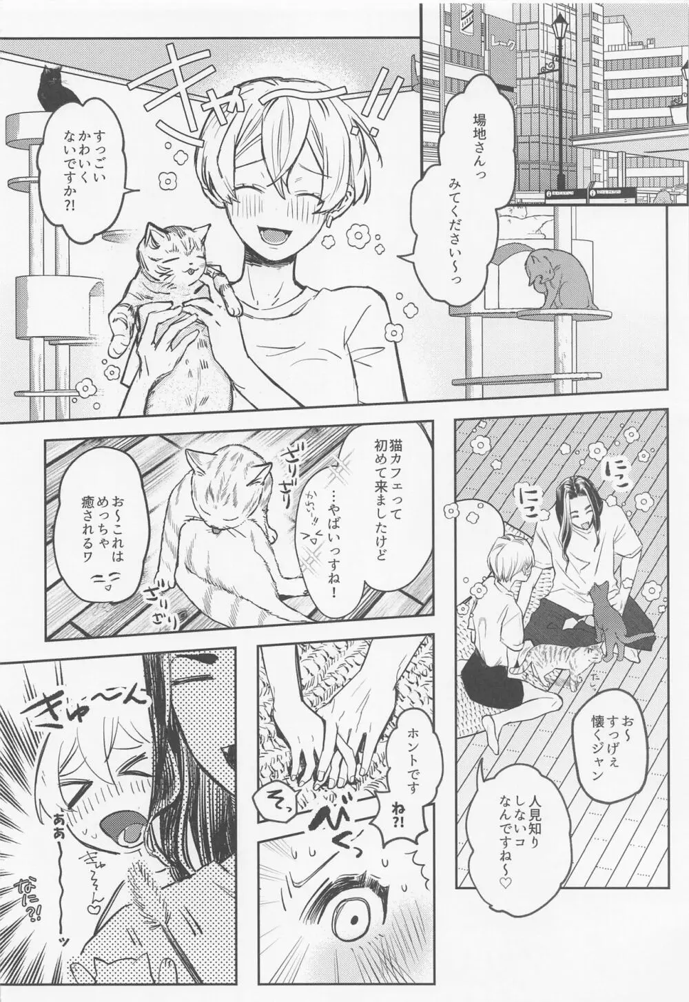 あなたにならぜんぶあげたっていいのに Page.17