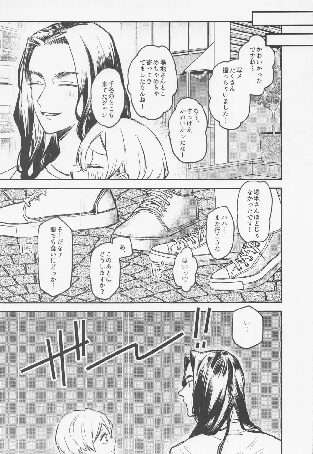 あなたにならぜんぶあげたっていいのに Page.18