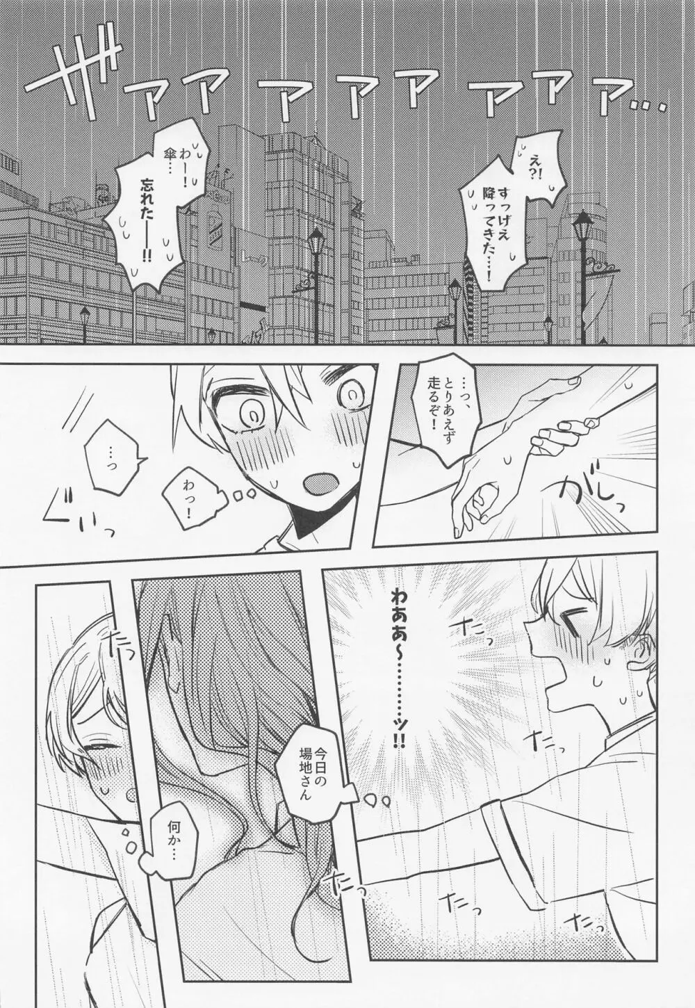 あなたにならぜんぶあげたっていいのに Page.19