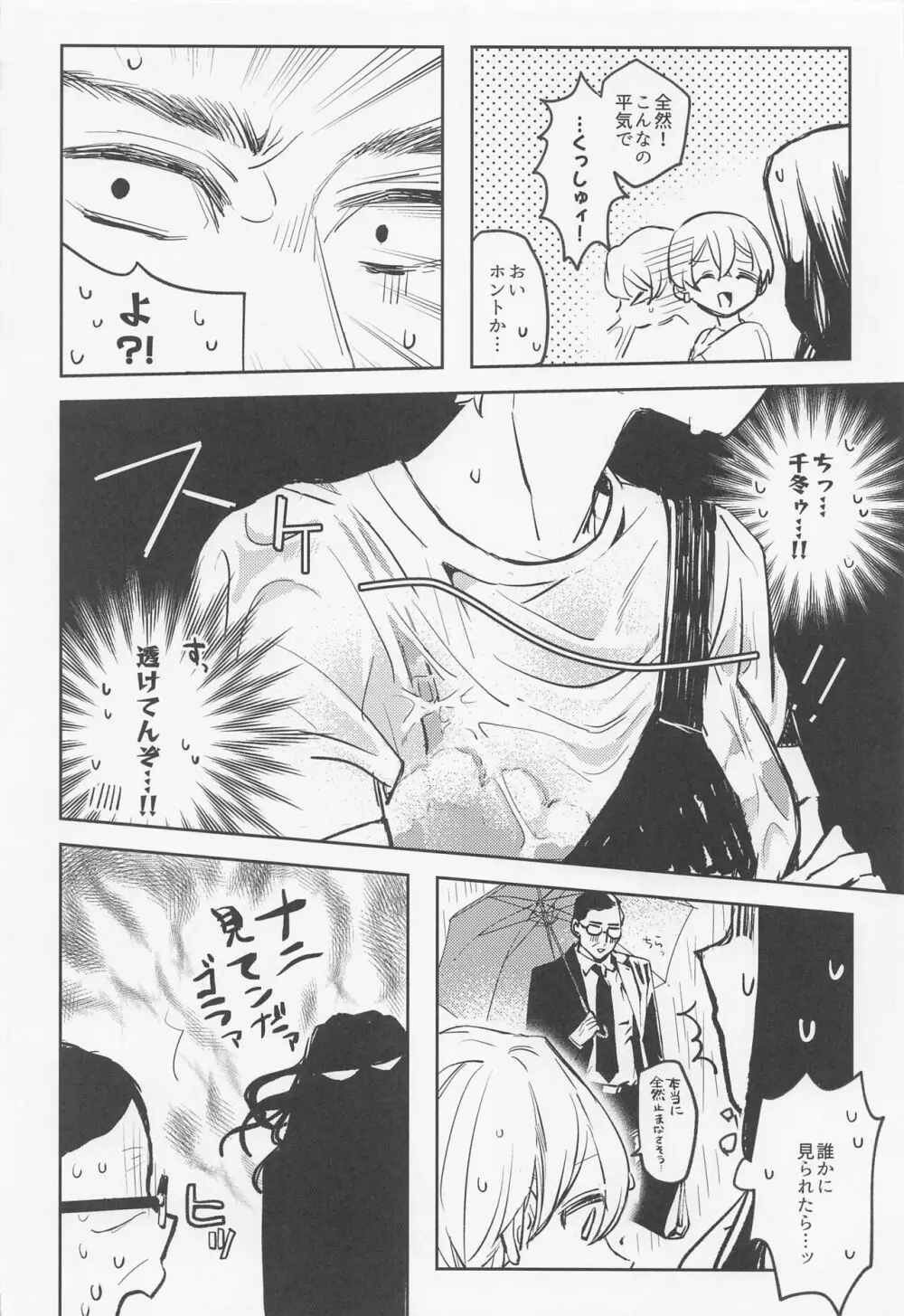 あなたにならぜんぶあげたっていいのに Page.21