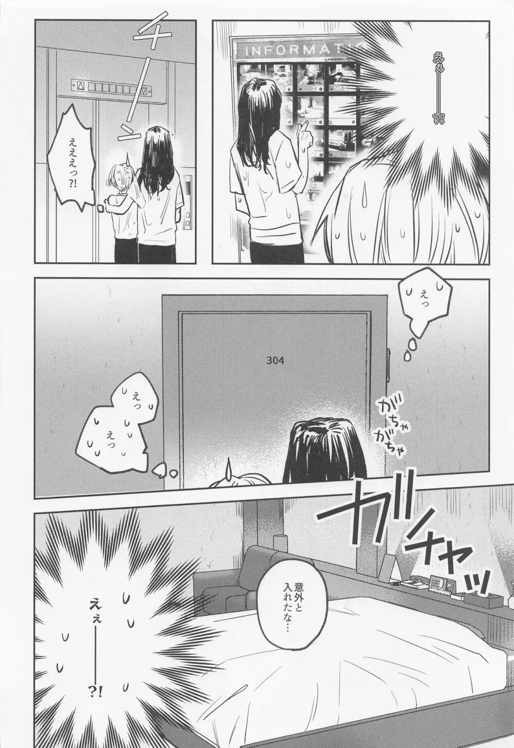 あなたにならぜんぶあげたっていいのに Page.23