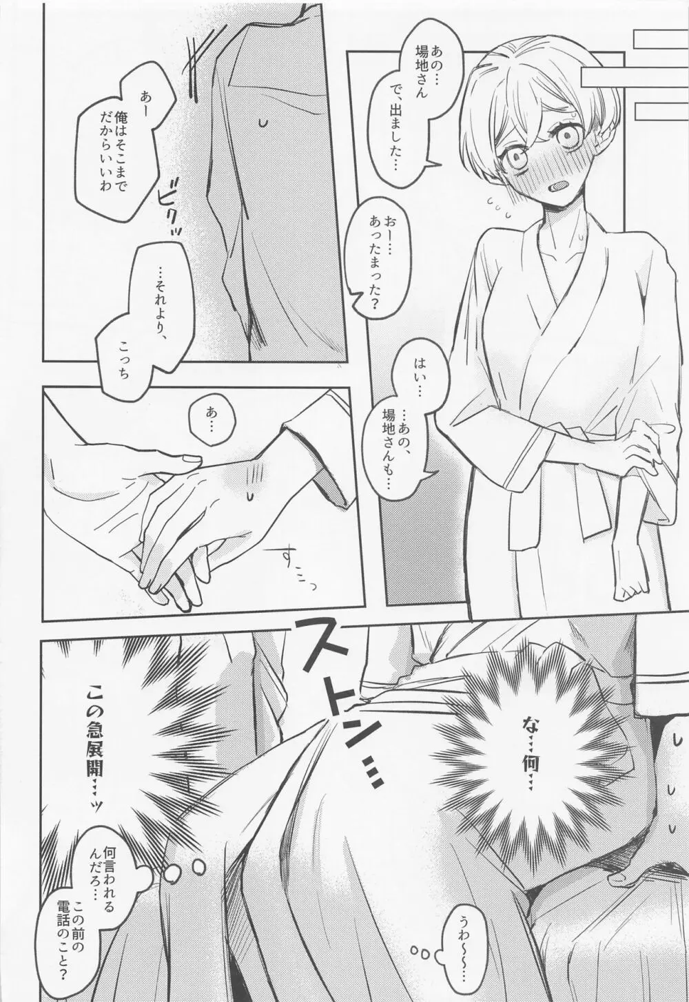 あなたにならぜんぶあげたっていいのに Page.25