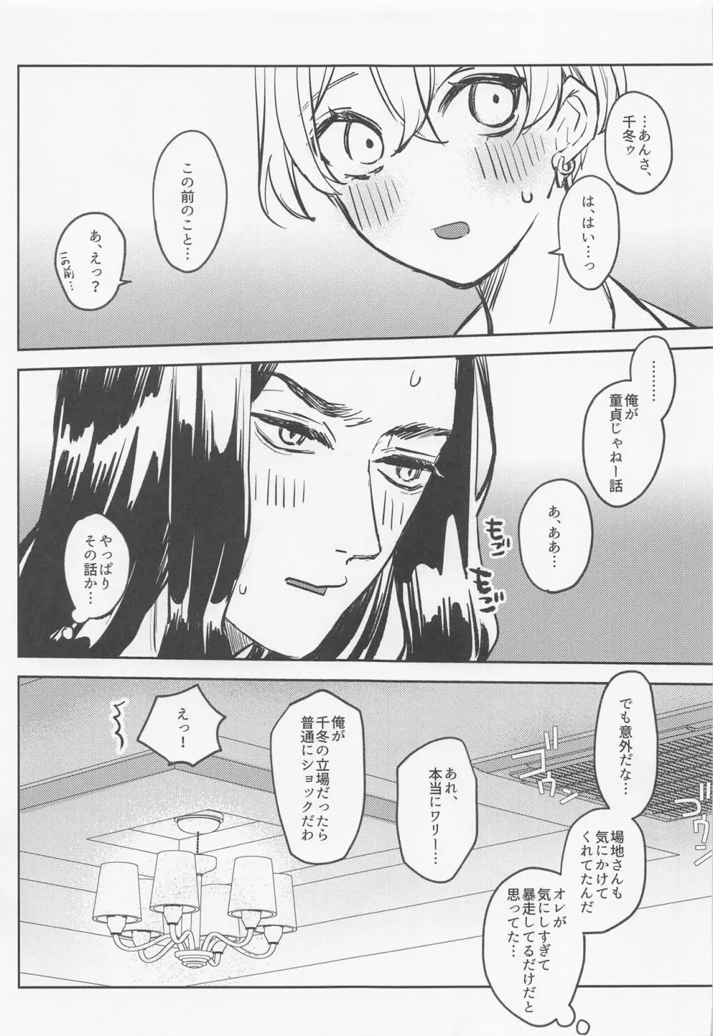 あなたにならぜんぶあげたっていいのに Page.26